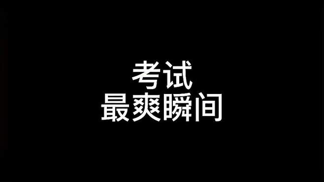 瞬间失忆：我竟然忘记了刚背的单词，你有过这样的经历吗？