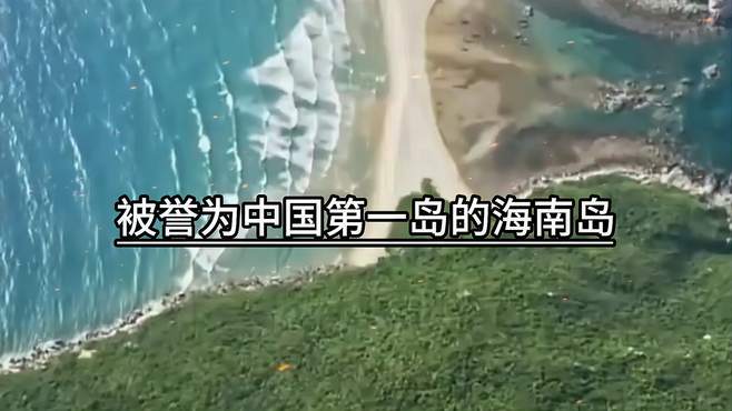 被誉为“中国第一岛”的海南岛，其美景不容错过！