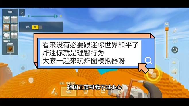 我的世界:我觉得没有必要跟迷你世界和平,所以炸迷你就是理智行为