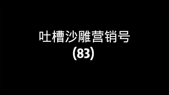 看看那些搞笑的沙雕