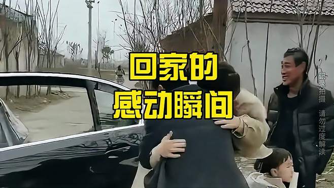 盘点偷偷回家的感动瞬间，这就是回家的意义吧！