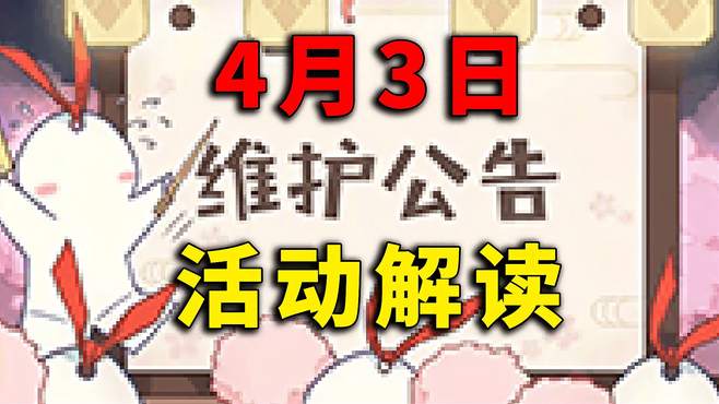 4月3日阴阳师最新活动公告解读：SP晨晖惠比寿登场，还有免费皮肤