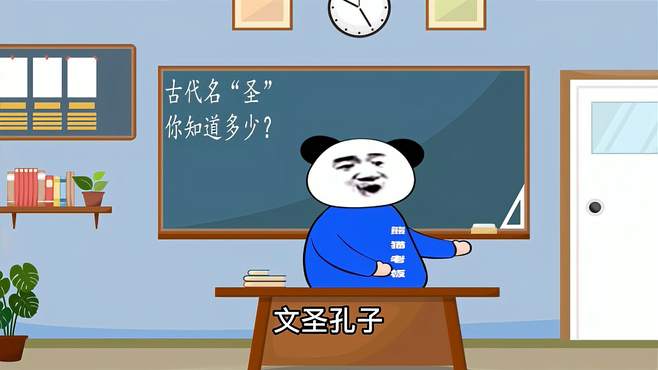 沙雕动画：古代“名胜”你知道多少？学生的回答老师笑了