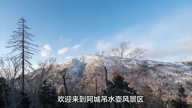 漫步阿城吊水壶景区，尽情享受天然氧吧！