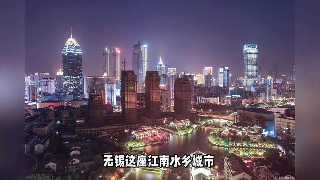 无锡夜景最美的地方应该去哪里呢，推荐这些地方夜景不错