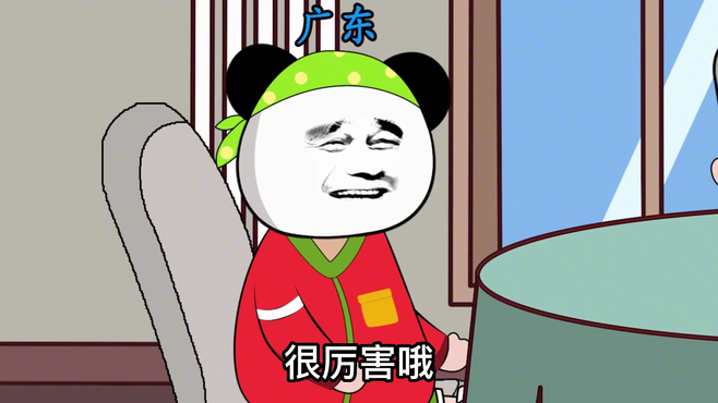 广东人真的不凡尔赛