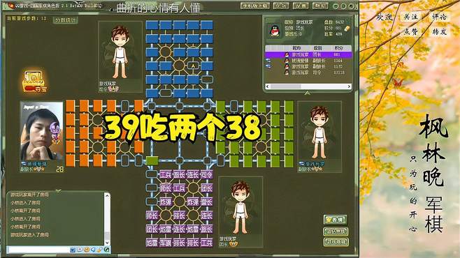 四国军棋：一个39吃两个38，这个39值不值