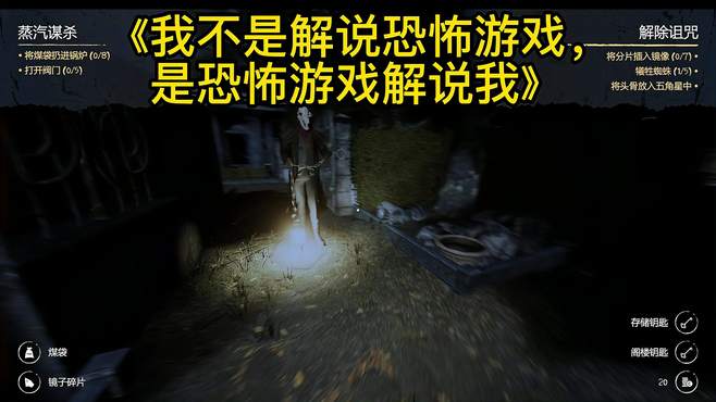 《恐怖游戏》可能有点吵，抱歉