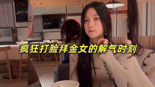 相亲女目中无人，小伙：你肚里死过人没？盘点打脸拜金女解气时刻