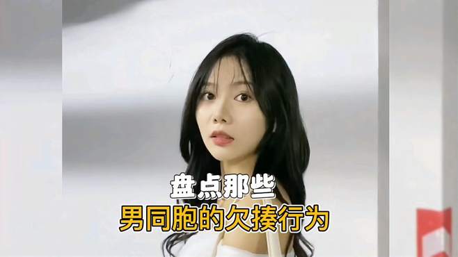 盘点那些男同胞的欠揍行为，当着女友的面看美女，属实是欠揍