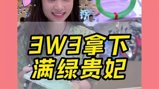 带上满绿贵妃镯从此生活美满！满绿手镯你们爱了吗