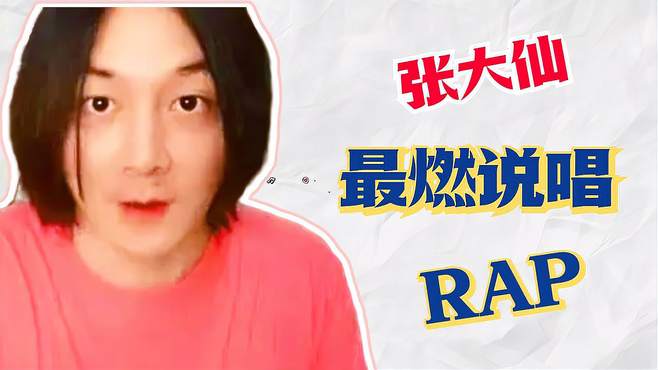 让你回忆起那段青春的rap，你们还记得吗？